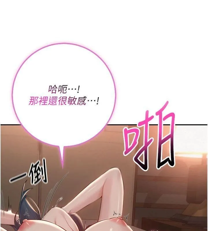 校园成人礼 第19話-要開發另一個洞?! 第46页