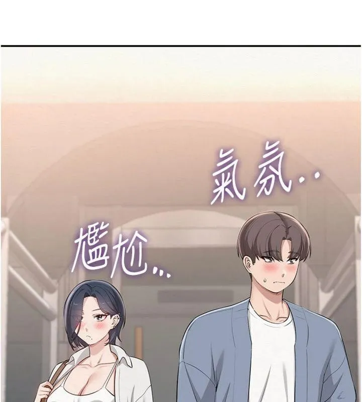 校园成人礼 第19話-要開發另一個洞?! 第134页