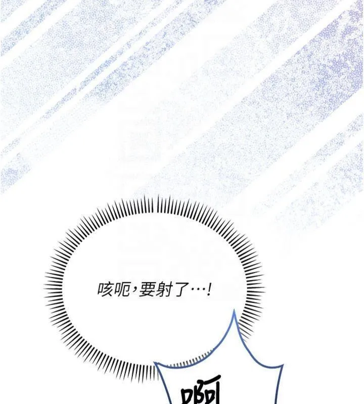 校园成人礼 第19話-要開發另一個洞?! 第120页