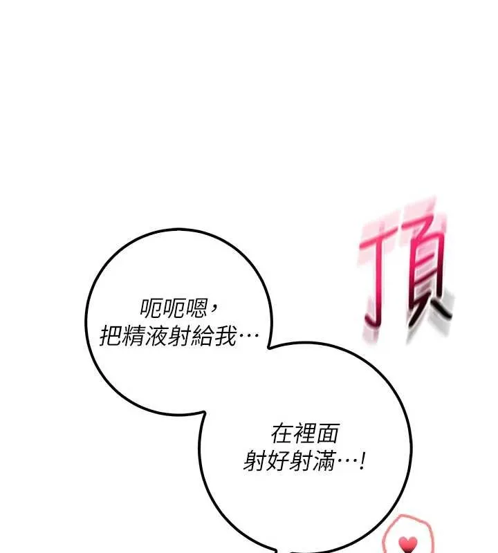 校园成人礼 第22話-令人食慾大開的粉色乳頭 第101页