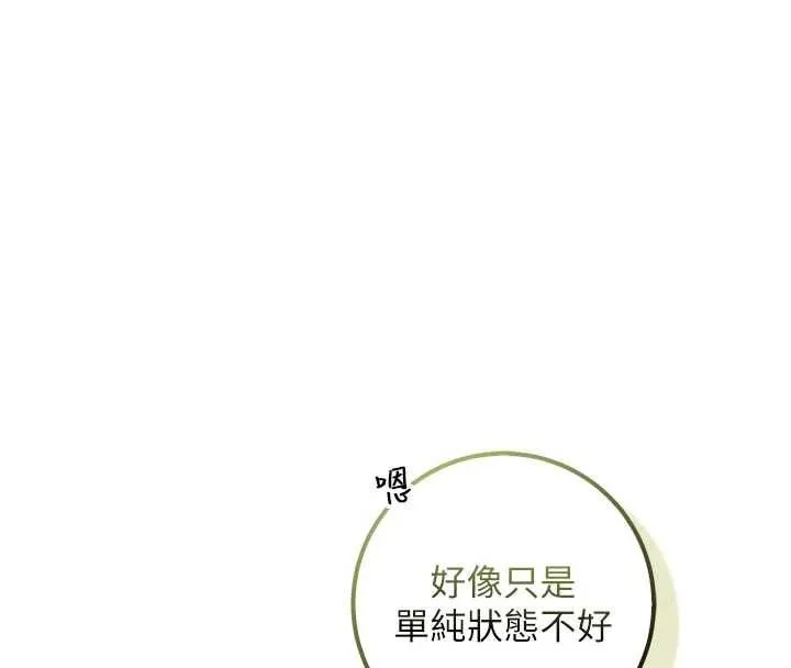 校园成人礼 第32話-後宮再多添一人嗎?! 第108页