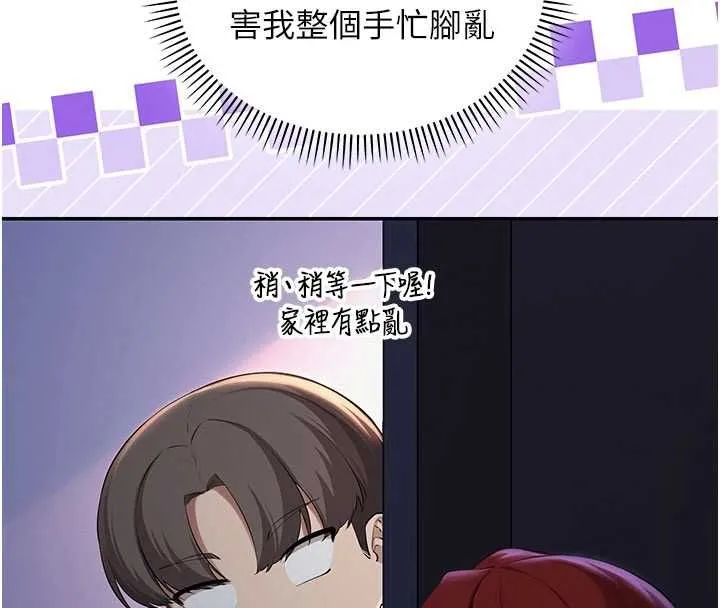 校园成人礼 第32話-後宮再多添一人嗎?! 第8页