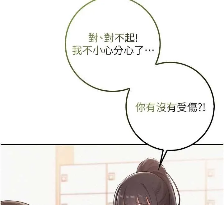 校园成人礼 第32話-後宮再多添一人嗎?! 第149页