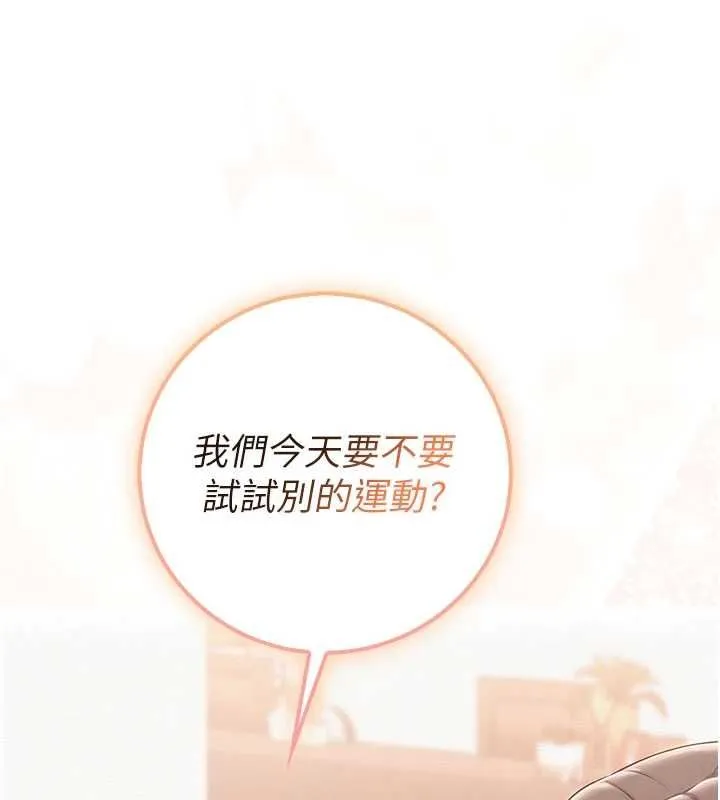校园成人礼 第32話-後宮再多添一人嗎?! 第161页