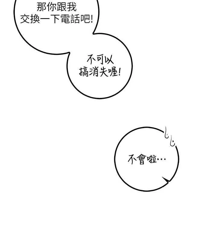 校园成人礼 第32話-後宮再多添一人嗎?! 第73页
