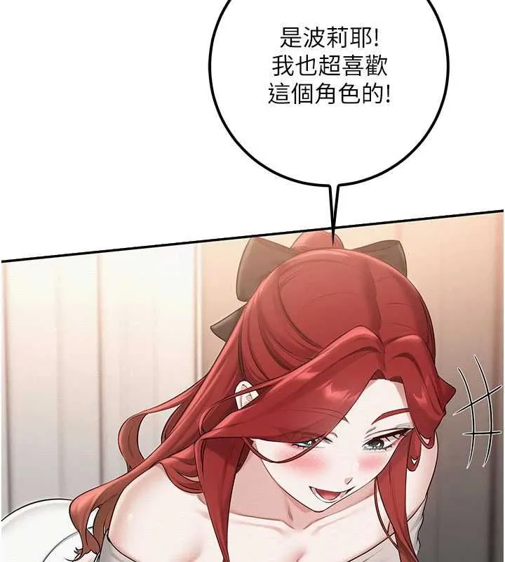 校园成人礼 第32話-後宮再多添一人嗎?! 第31页