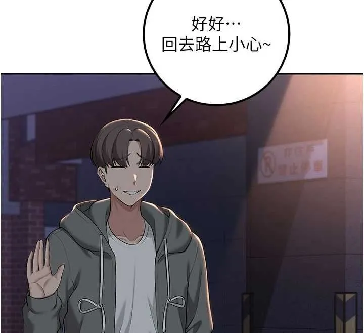校园成人礼 第32話-後宮再多添一人嗎?! 第79页