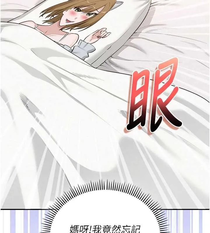 校园成人礼 第32話-後宮再多添一人嗎?! 第27页