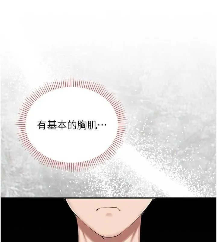 校园成人礼 第32話-後宮再多添一人嗎?! 第138页