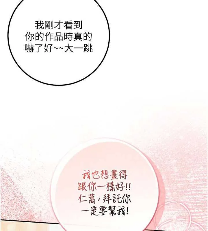 校园成人礼 第32話-後宮再多添一人嗎?! 第59页