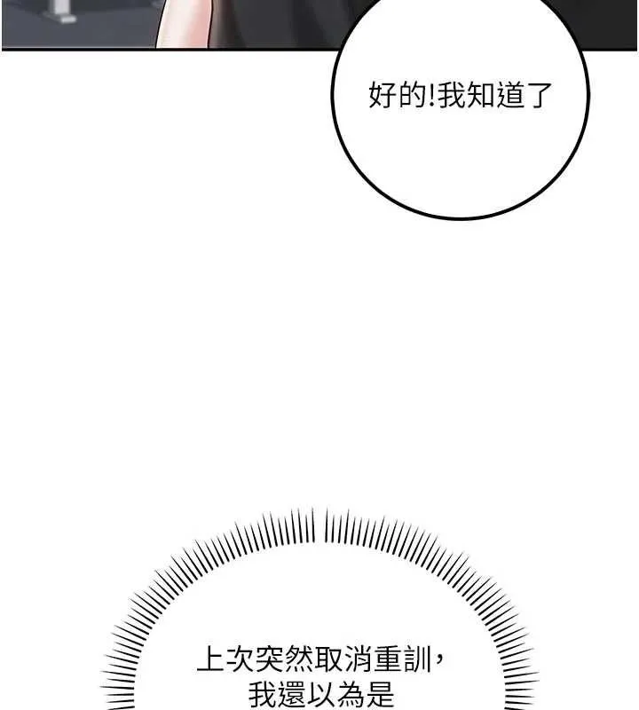 校园成人礼 第32話-後宮再多添一人嗎?! 第113页