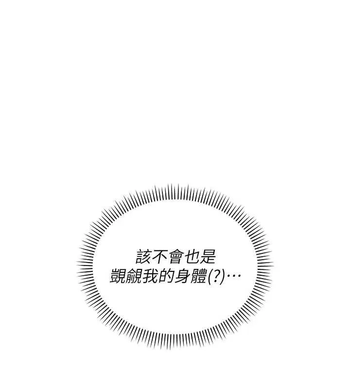 校园成人礼 第32話-後宮再多添一人嗎?! 第48页