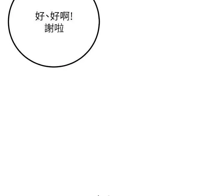 校园成人礼 第32話-後宮再多添一人嗎?! 第12页