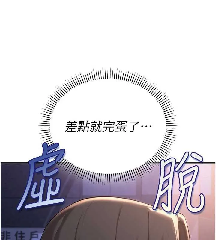 校园成人礼 第32話-後宮再多添一人嗎?! 第83页