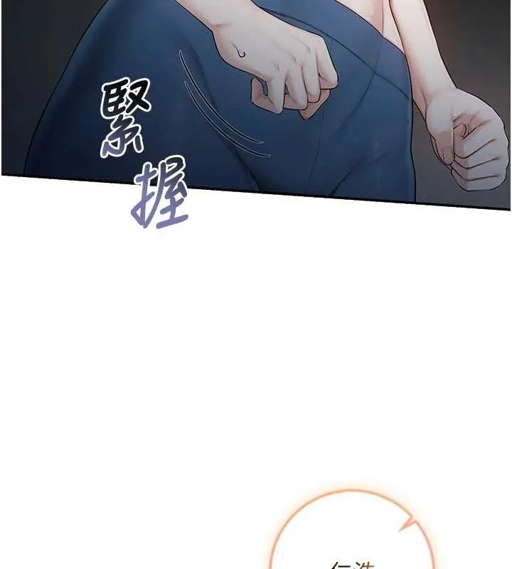 校园成人礼 第32話-後宮再多添一人嗎?! 第159页