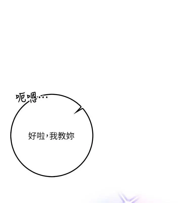 校园成人礼 第32話-後宮再多添一人嗎?! 第68页