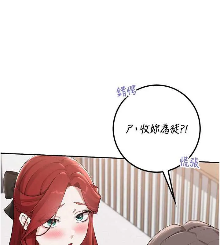 校园成人礼 第32話-後宮再多添一人嗎?! 第57页