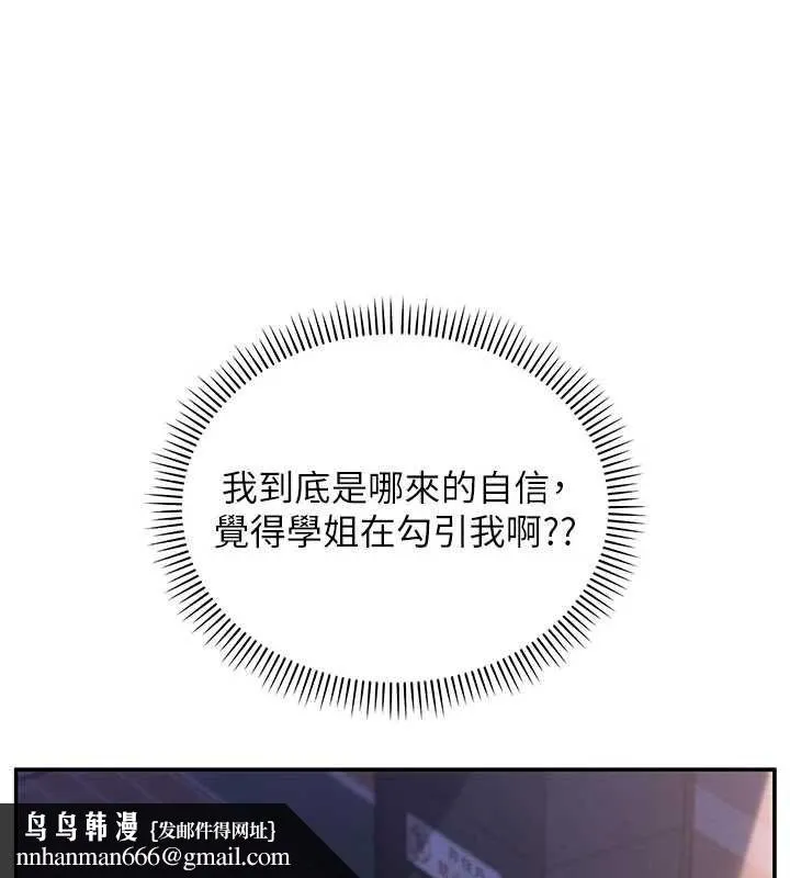 校园成人礼 第32話-後宮再多添一人嗎?! 第85页