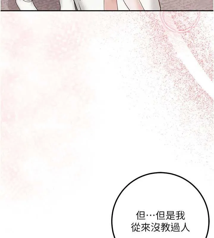 校园成人礼 第32話-後宮再多添一人嗎?! 第62页