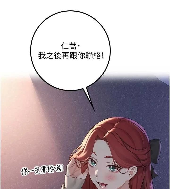 校园成人礼 第32話-後宮再多添一人嗎?! 第76页