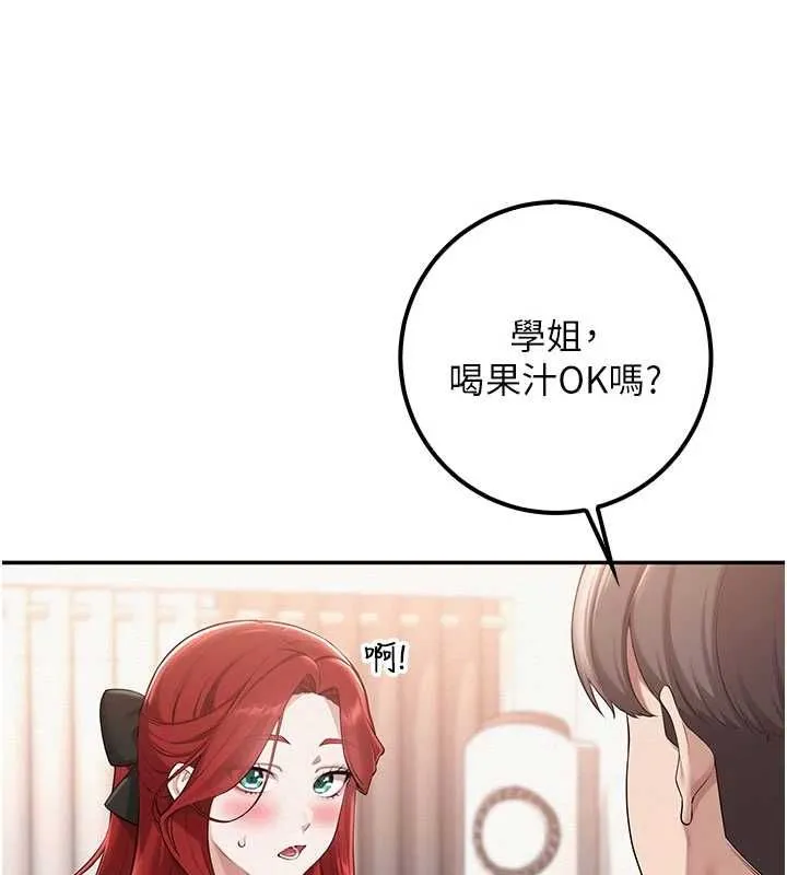校园成人礼 第32話-後宮再多添一人嗎?! 第10页