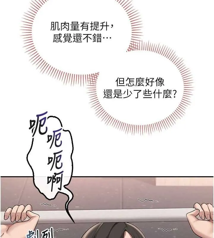 校园成人礼 第32話-後宮再多添一人嗎?! 第132页