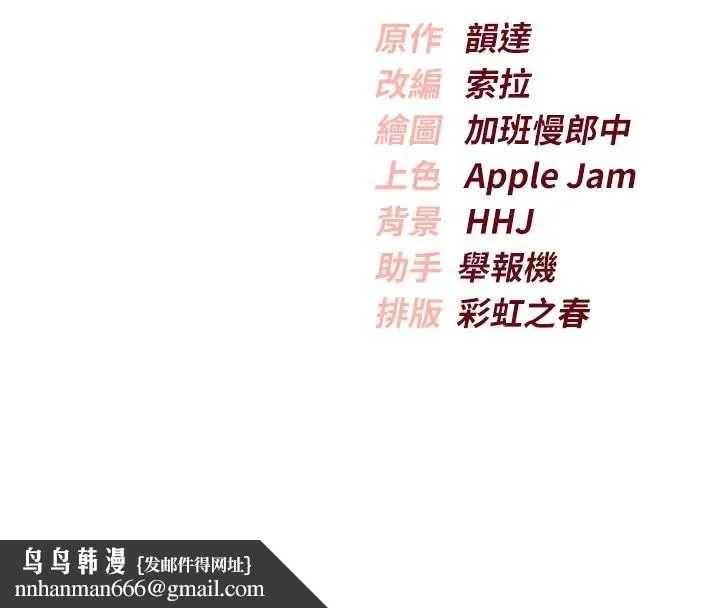 校园成人礼 第32話-後宮再多添一人嗎?! 第165页