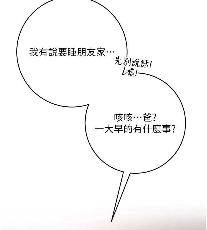 校园成人礼 第7话-集合了!E奶大大总动员~ 第7页