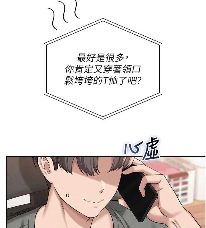 校园成人礼 第35話-火辣身材被看光了&hearts; 第161页