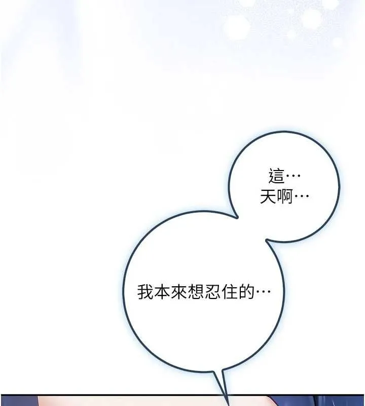 校园成人礼 第35話-火辣身材被看光了&hearts; 第14页