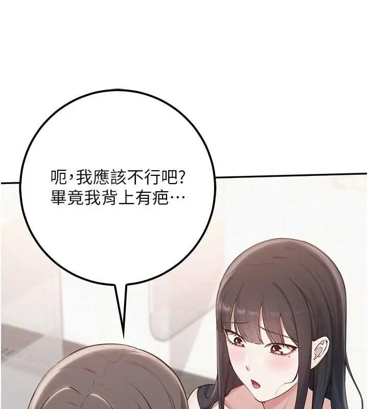 校园成人礼 第35話-火辣身材被看光了&hearts; 第80页