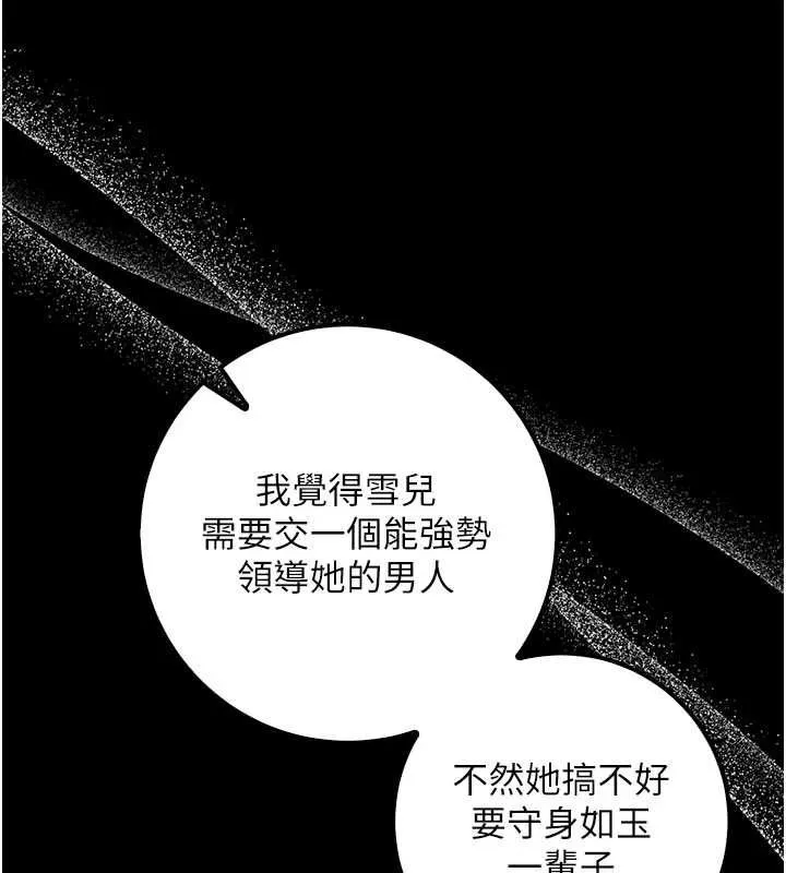 校园成人礼 第35話-火辣身材被看光了&hearts; 第129页