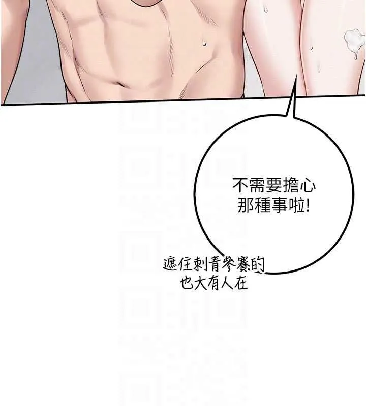 校园成人礼 第35話-火辣身材被看光了&hearts; 第84页