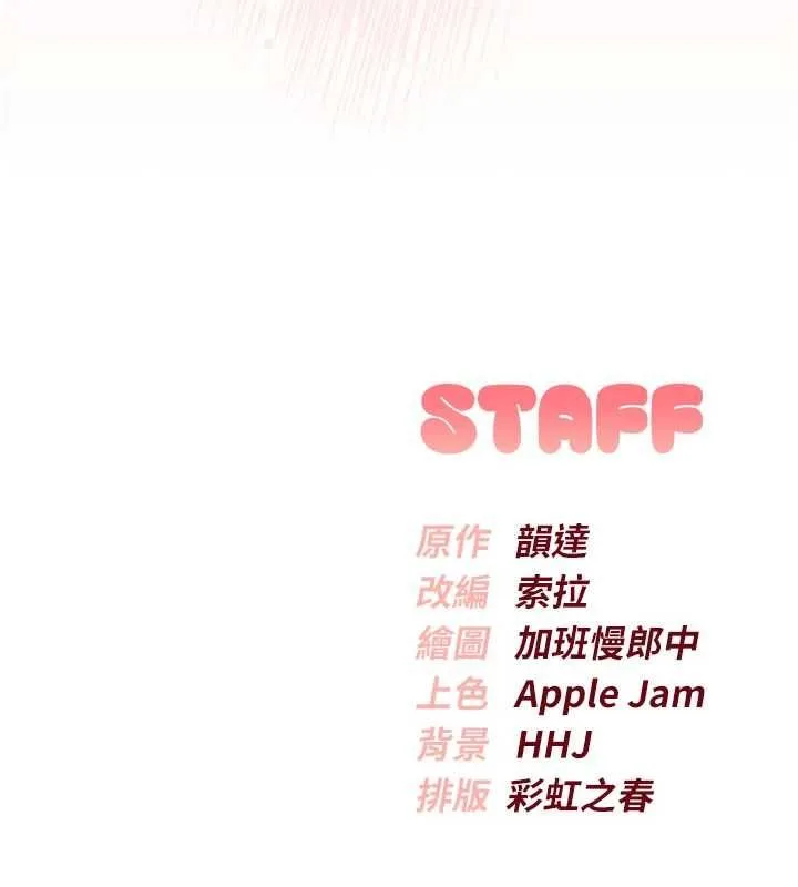 校园成人礼 第35話-火辣身材被看光了&hearts; 第185页