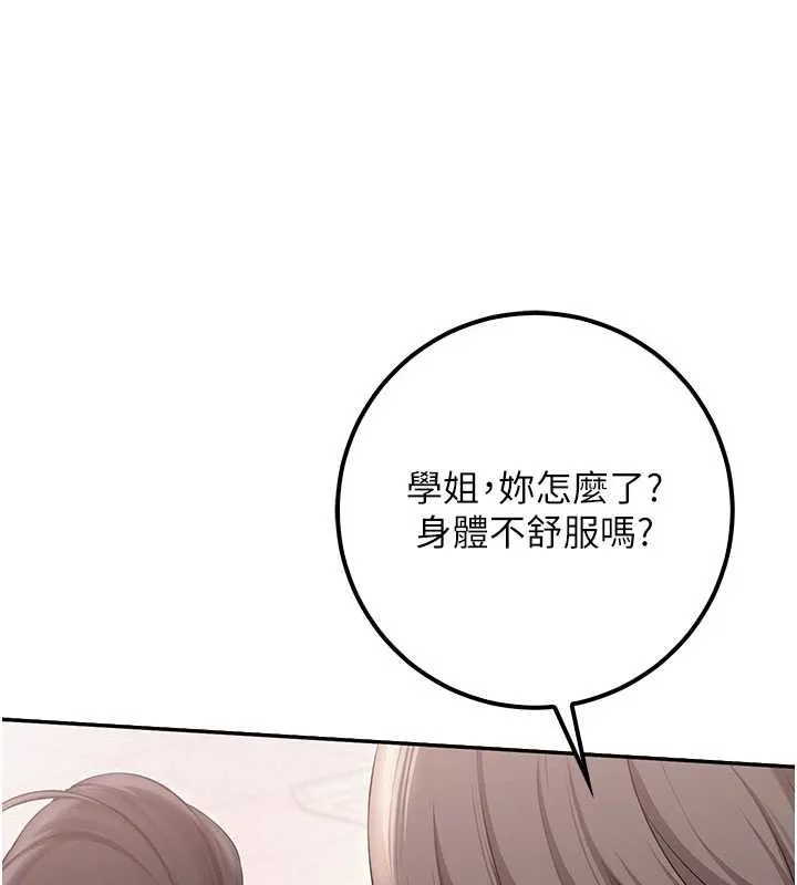 校园成人礼 第27話-趁機戳濕學姐小穴 第104页