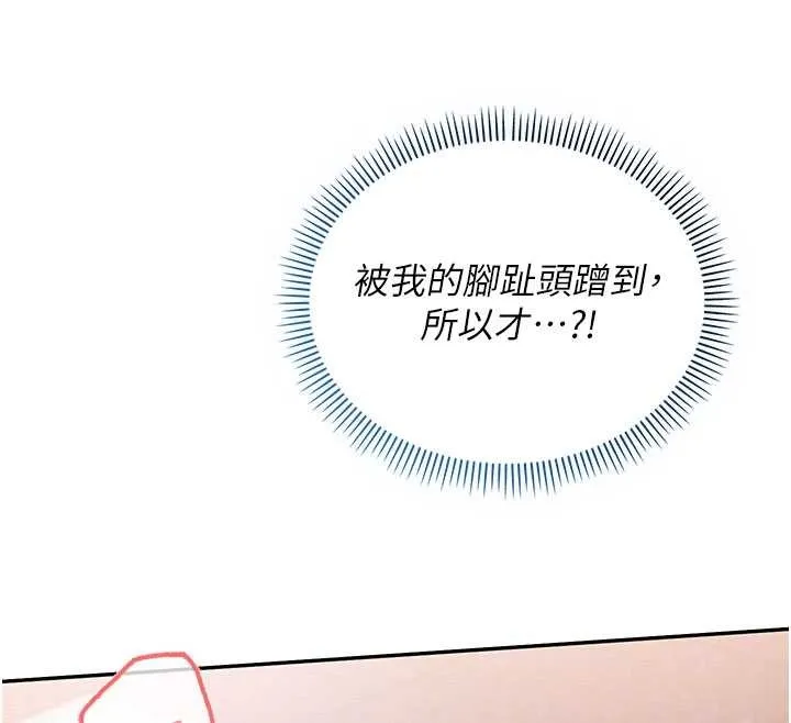 校园成人礼 第27話-趁機戳濕學姐小穴 第95页