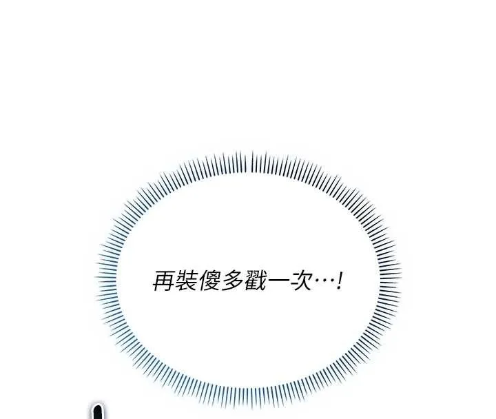 校园成人礼 第27話-趁機戳濕學姐小穴 第111页