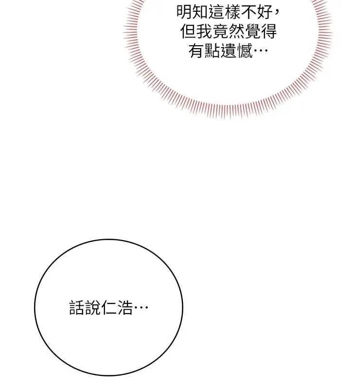 校园成人礼 第27話-趁機戳濕學姐小穴 第142页