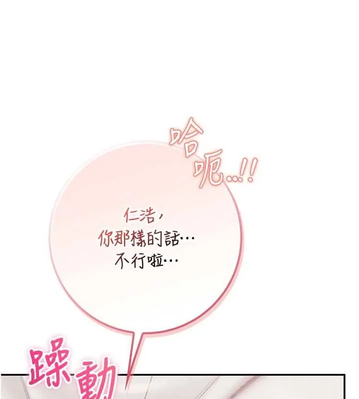 校园成人礼 第27話-趁機戳濕學姐小穴 第106页