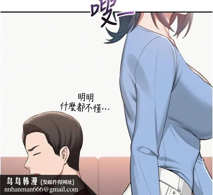 校园成人礼 第13話-小隻馬火車便當 第82页