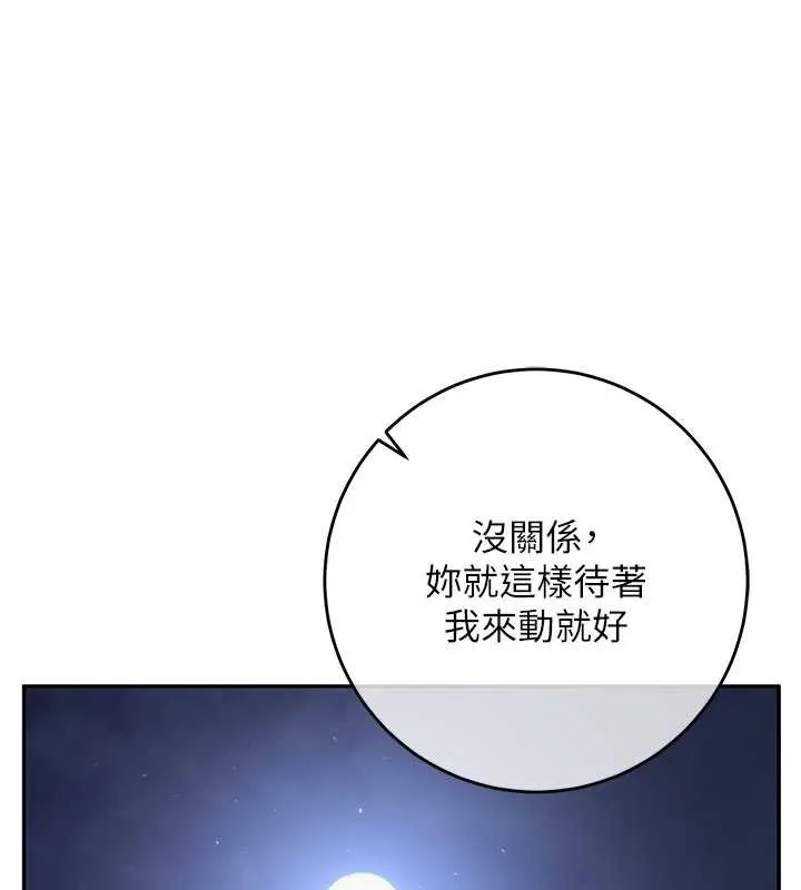 校园成人礼 第13話-小隻馬火車便當 第67页