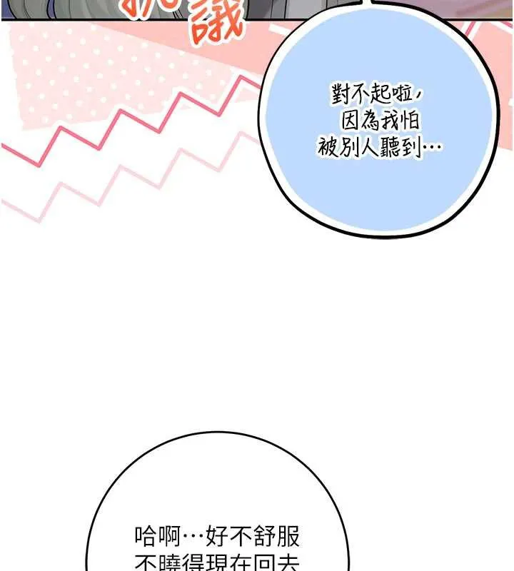 校园成人礼 第13話-小隻馬火車便當 第59页