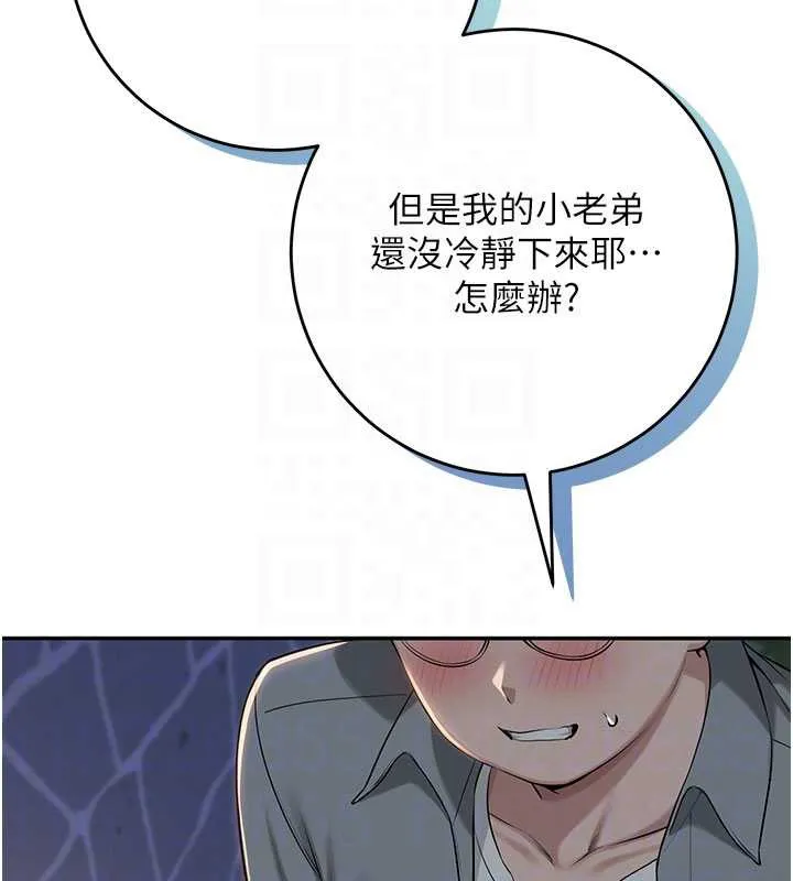 校园成人礼 第13話-小隻馬火車便當 第62页