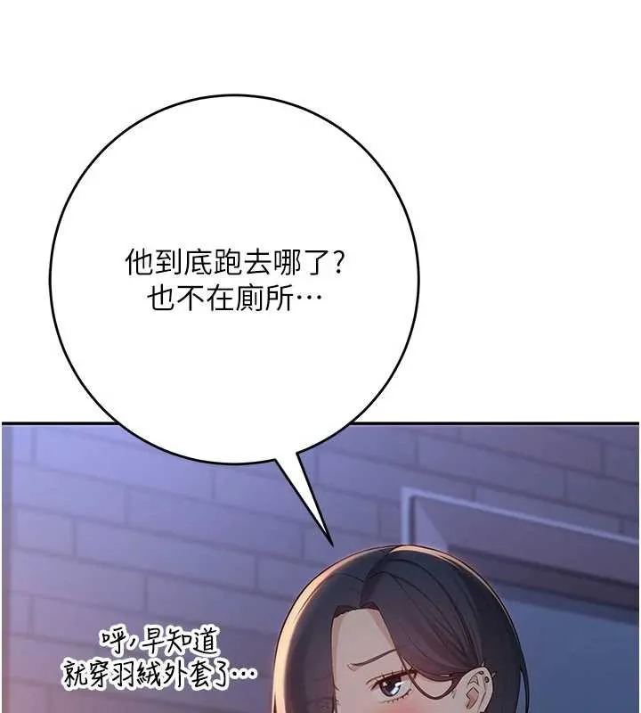 校园成人礼 第13話-小隻馬火車便當 第138页