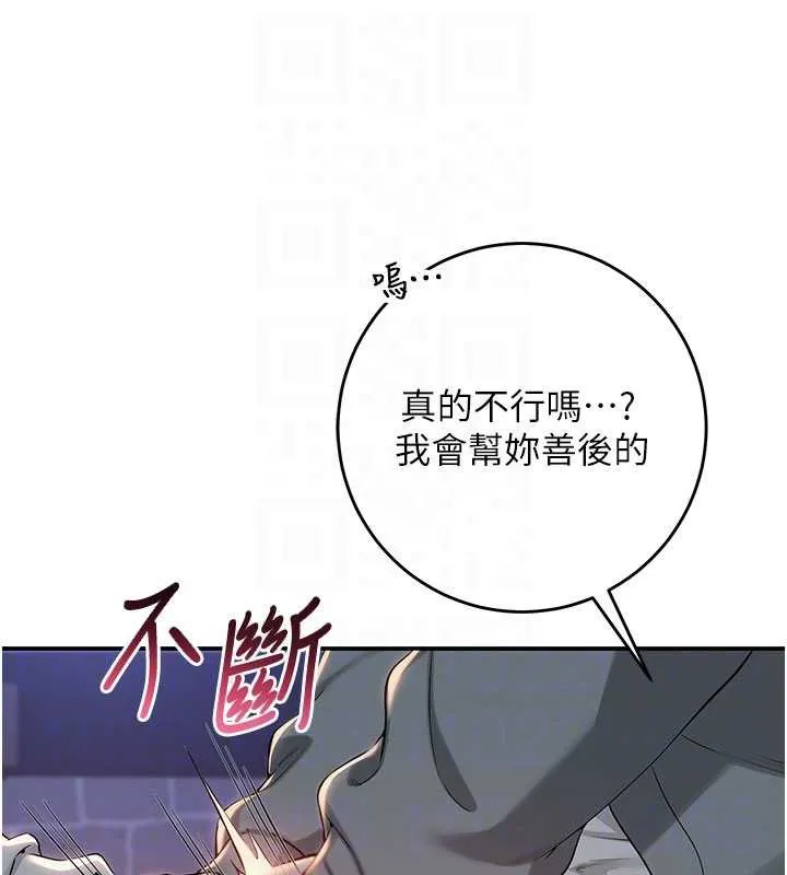 校园成人礼 第13話-小隻馬火車便當 第18页