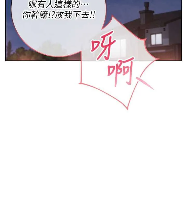 校园成人礼 第13話-小隻馬火車便當 第69页