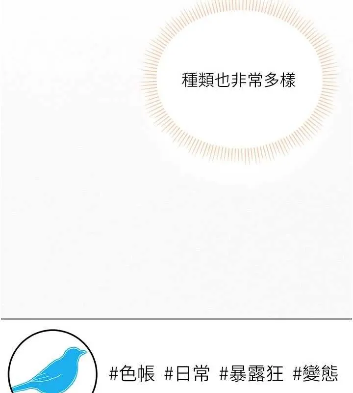 校园成人礼 第3话-你想试试真人的感觉吗? 第86页