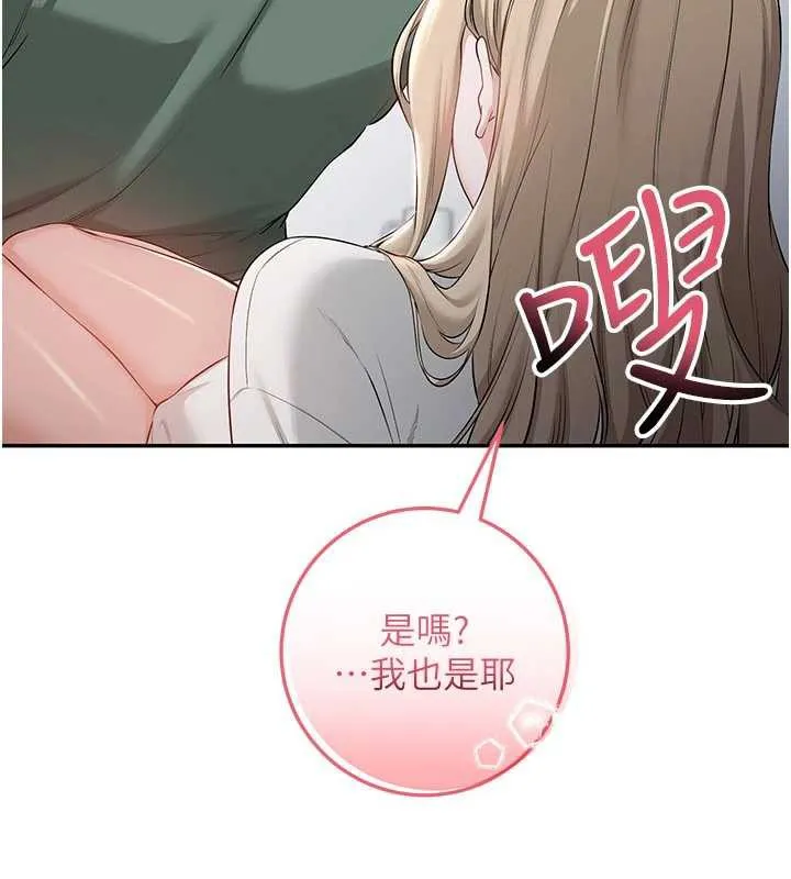 校园成人礼 第3话-你想试试真人的感觉吗? 第314页