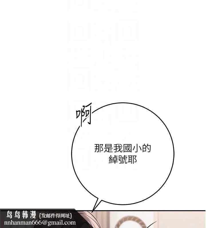 校园成人礼 第3话-你想试试真人的感觉吗? 第164页