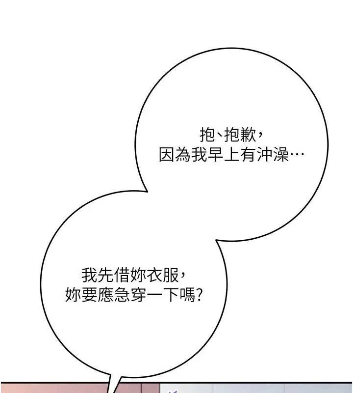 校园成人礼 第3话-你想试试真人的感觉吗? 第225页